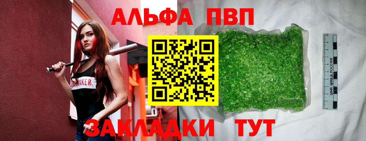 Alfa_PVP Crystall  APVP СК  Alfa_PVP СК КРИС  Вход с VPN  что такое наркотик  Омск 