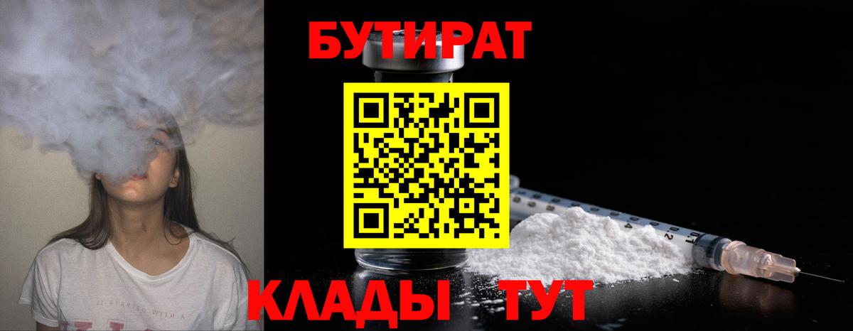 Бутират бутик  Вход с VPN  БУТИРАТ  Омск 