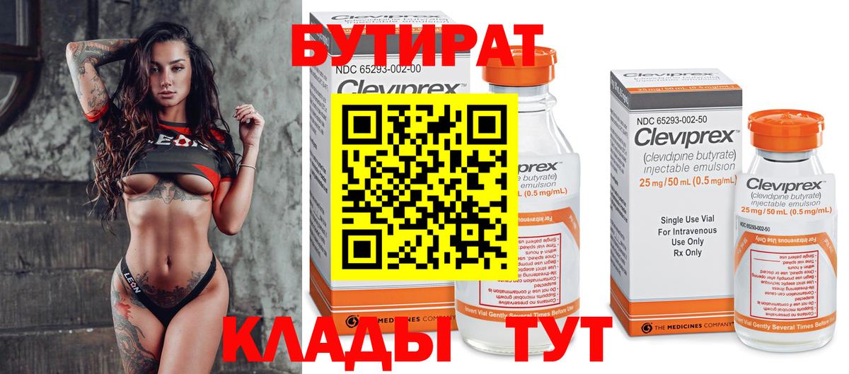 Бутират вода Омск