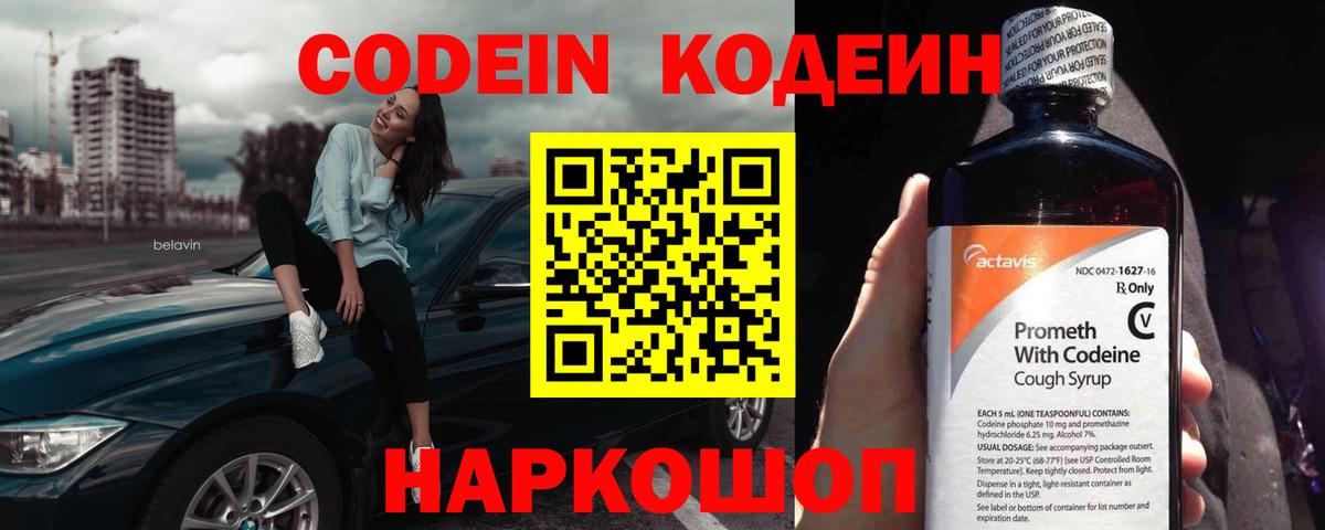 Кодеиновый сироп Lean Purple Drank  Кодеиновый сироп Lean Purple Drank  Вход с VPN  Омск 
