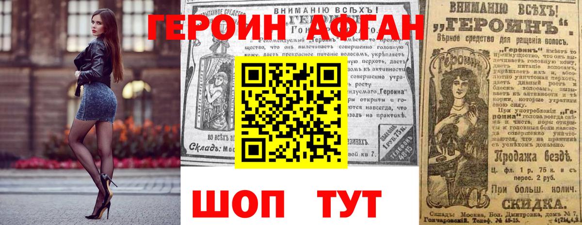 ГЕРОИН хмурый Омск